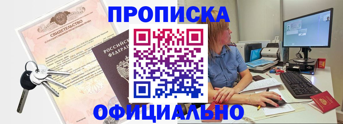 прописка ребенка в Сургуте
